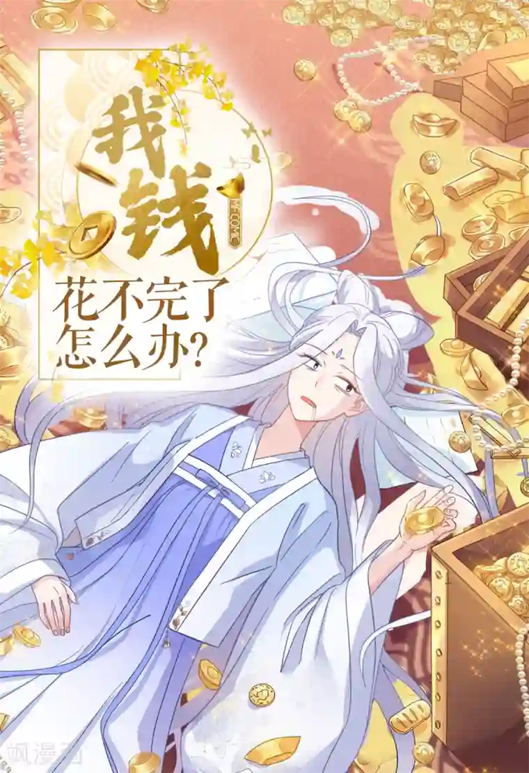 我钱花不完了怎么办？第6话 舌战群儒