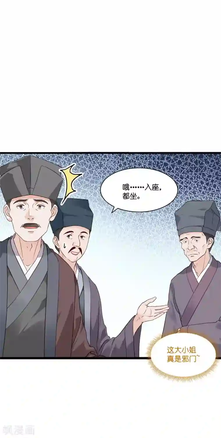 我钱花不完了怎么办？第6话 舌战群儒