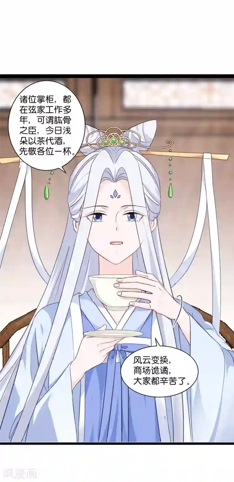 我钱花不完了怎么办？第6话 舌战群儒