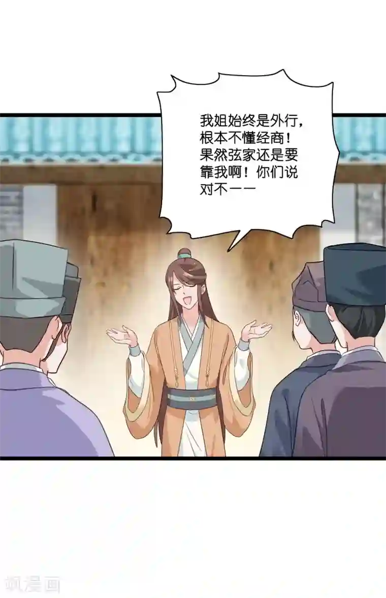 我钱花不完了怎么办？第7话 钱，就该这么花！