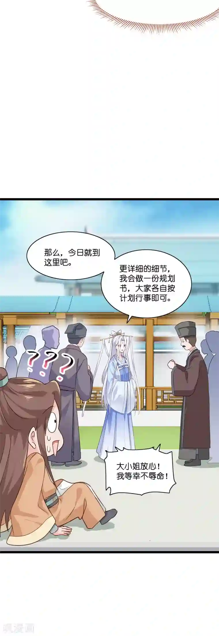 我钱花不完了怎么办？第7话 钱，就该这么花！