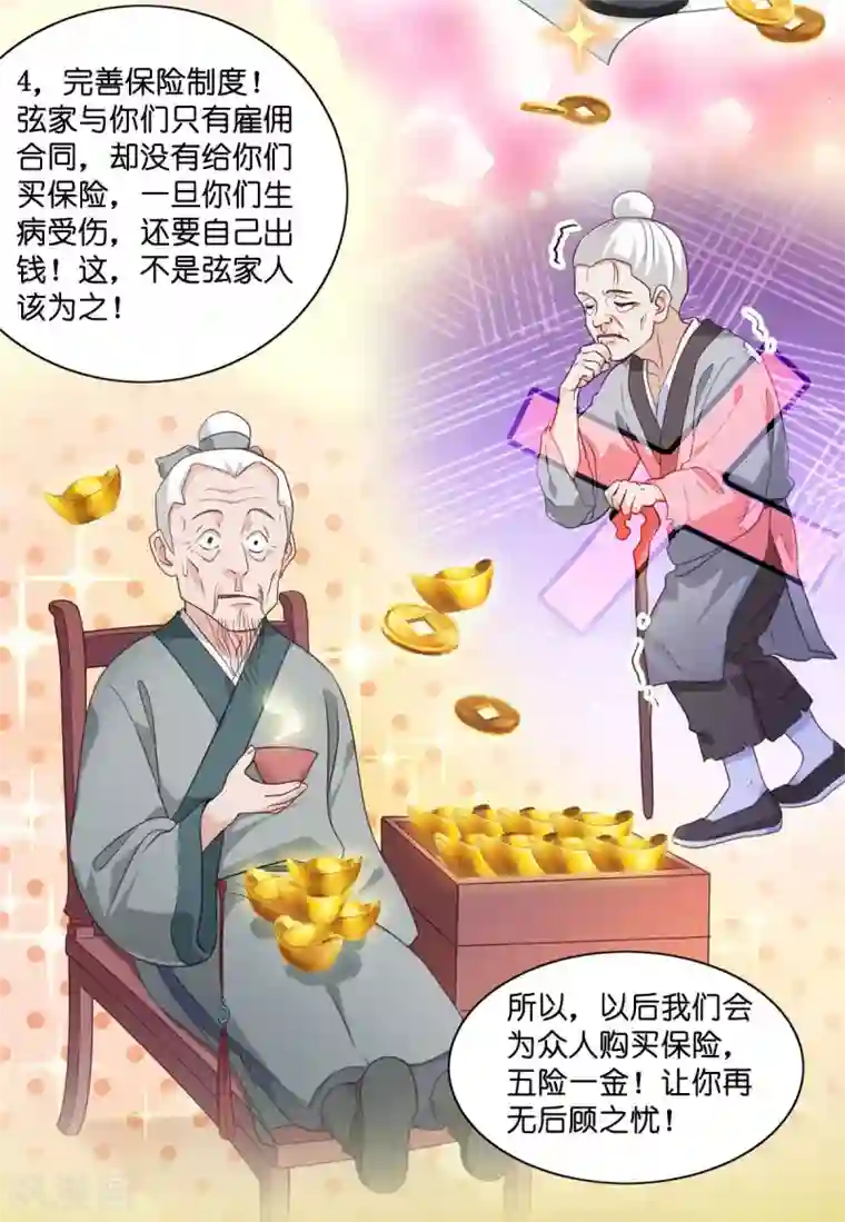 我钱花不完了怎么办？第7话 钱，就该这么花！