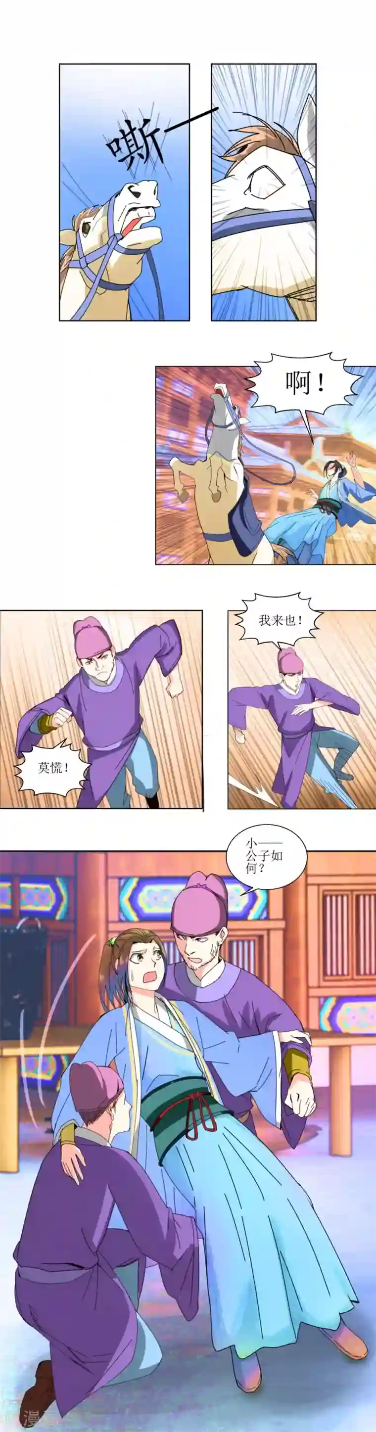 楼主大人救救我第1话 假男神巧遇真男神
