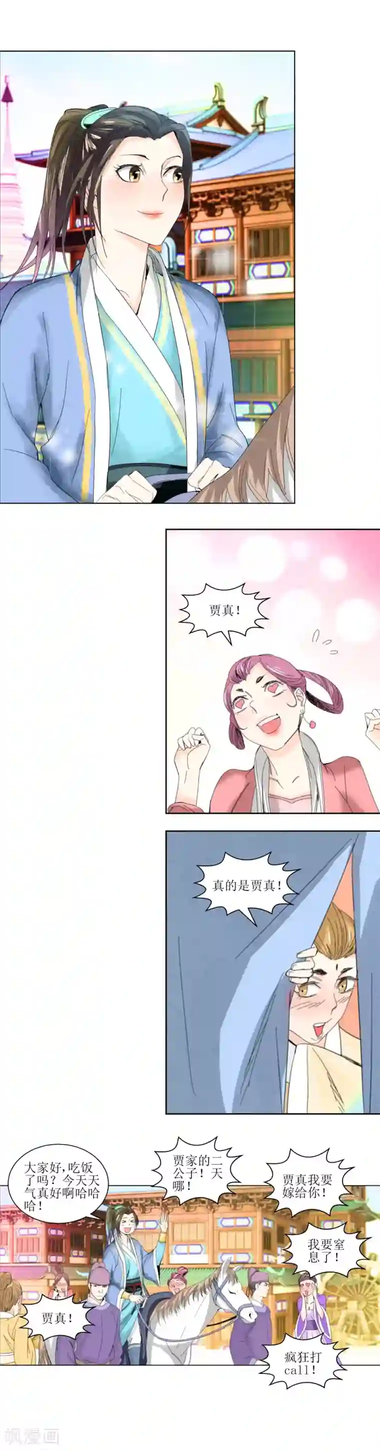 楼主大人救救我第1话 假男神巧遇真男神