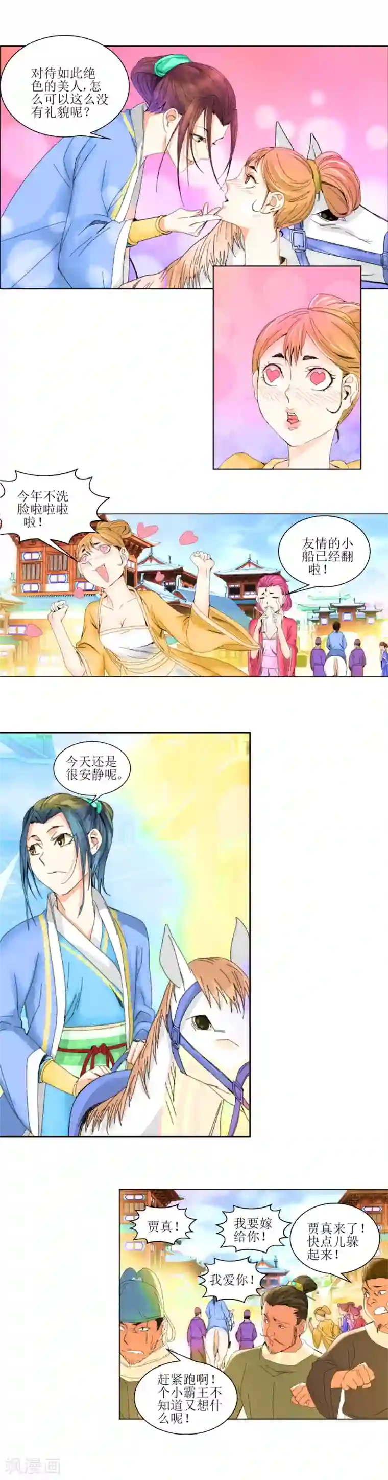 楼主大人救救我第1话 假男神巧遇真男神