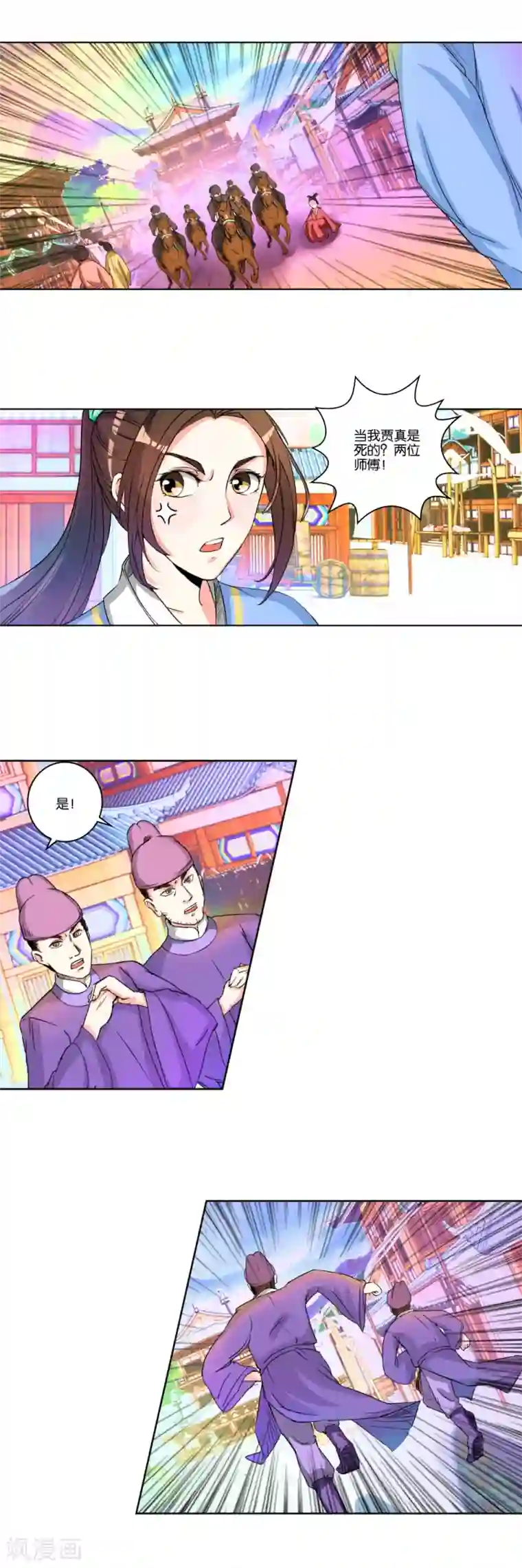 楼主大人救救我第2话 比武招亲？