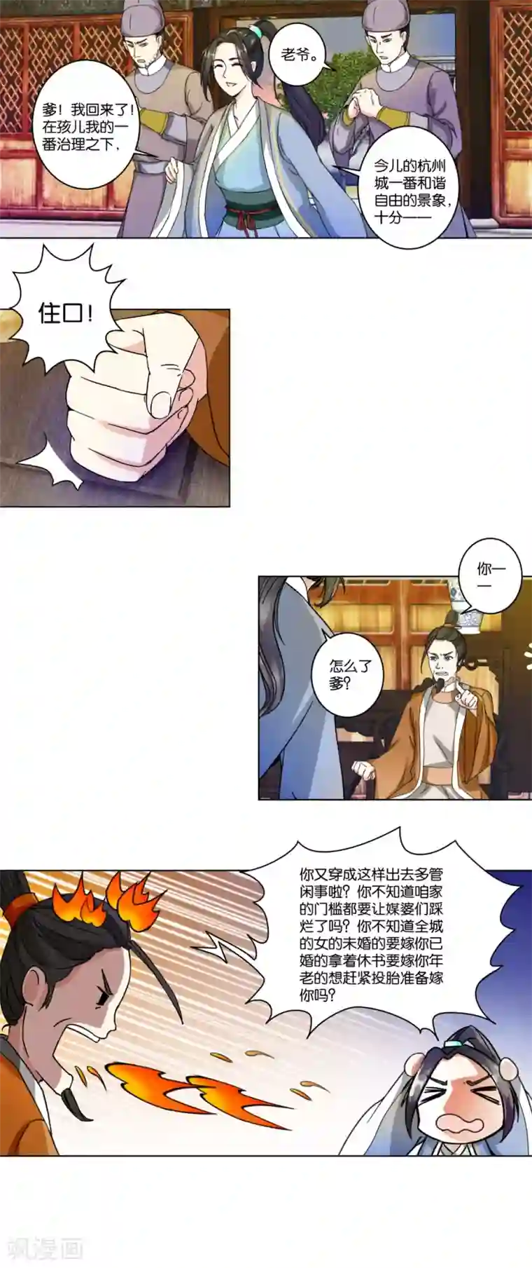 楼主大人救救我第2话 比武招亲？