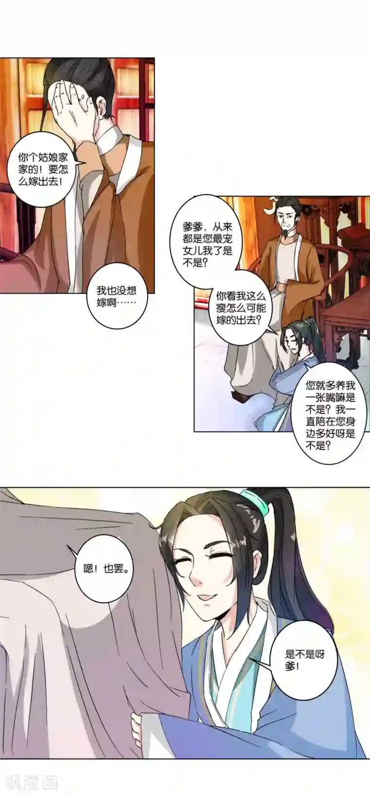 楼主大人救救我第2话 比武招亲？