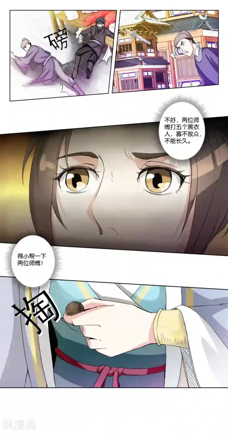 楼主大人救救我第2话 比武招亲？