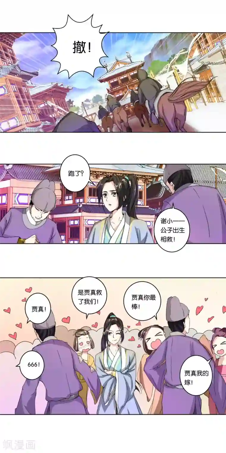 楼主大人救救我第2话 比武招亲？