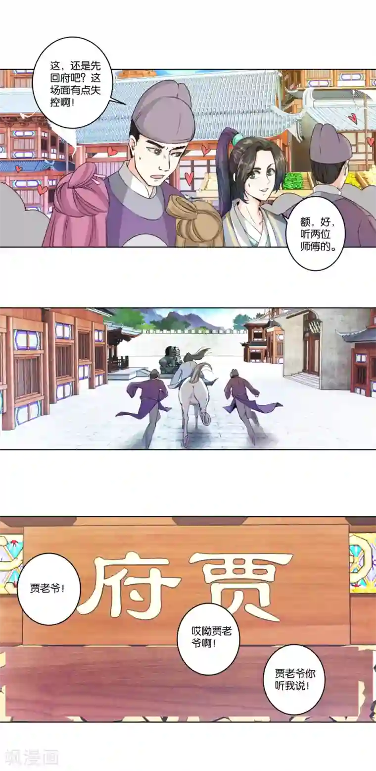 楼主大人救救我第2话 比武招亲？