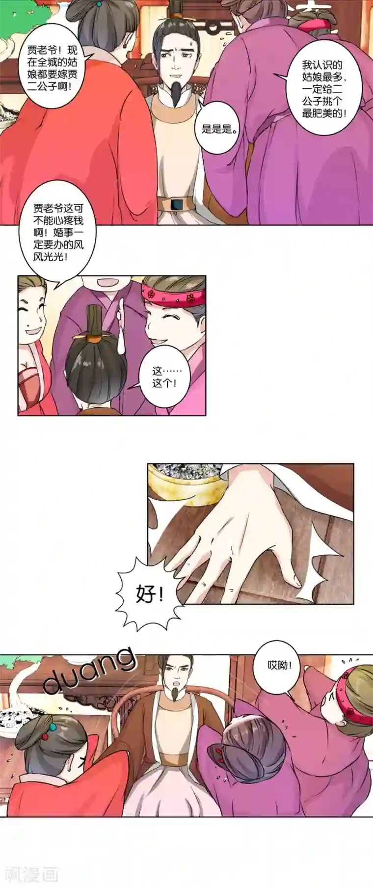 楼主大人救救我第2话 比武招亲？