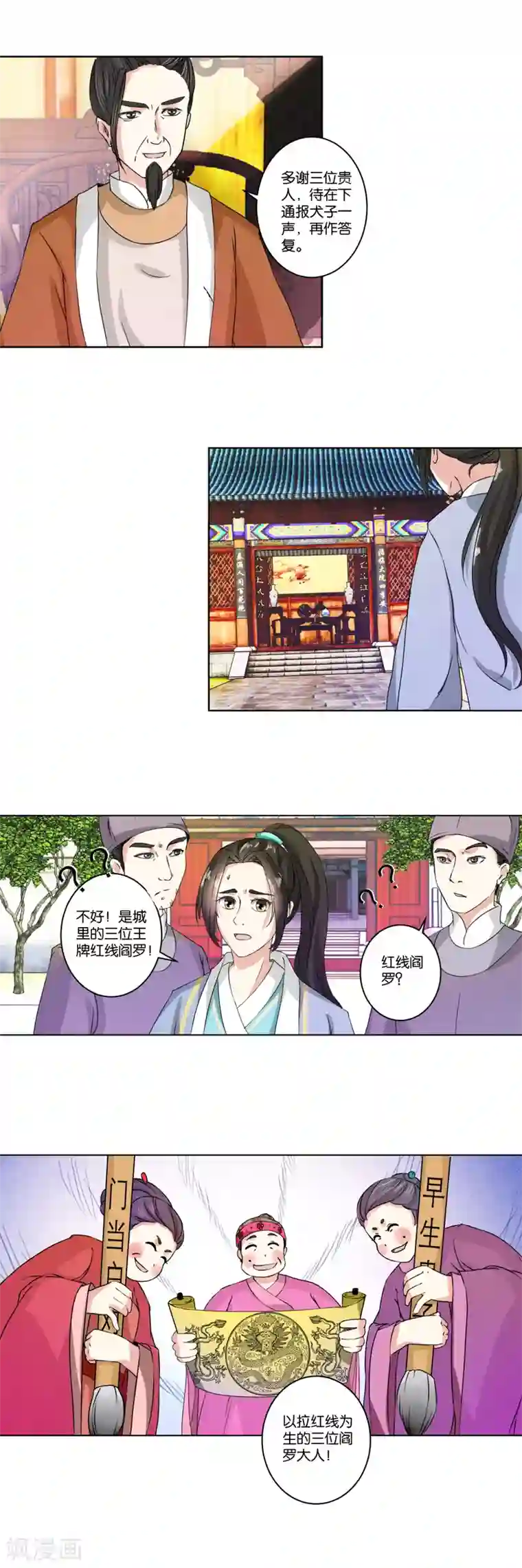 楼主大人救救我第2话 比武招亲？
