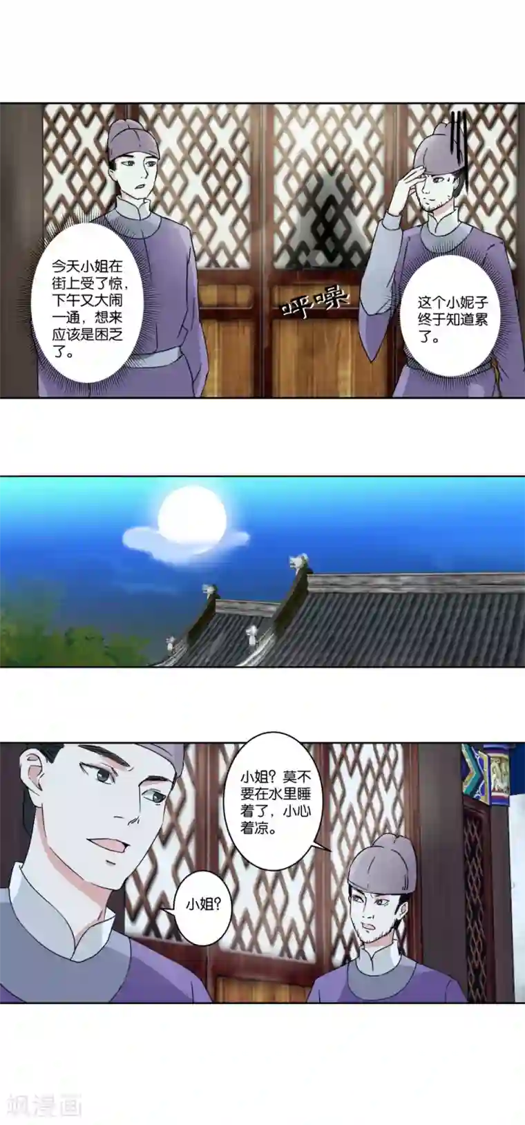 楼主大人救救我第3话 即兴沐浴