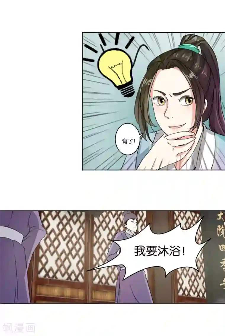 楼主大人救救我第3话 即兴沐浴