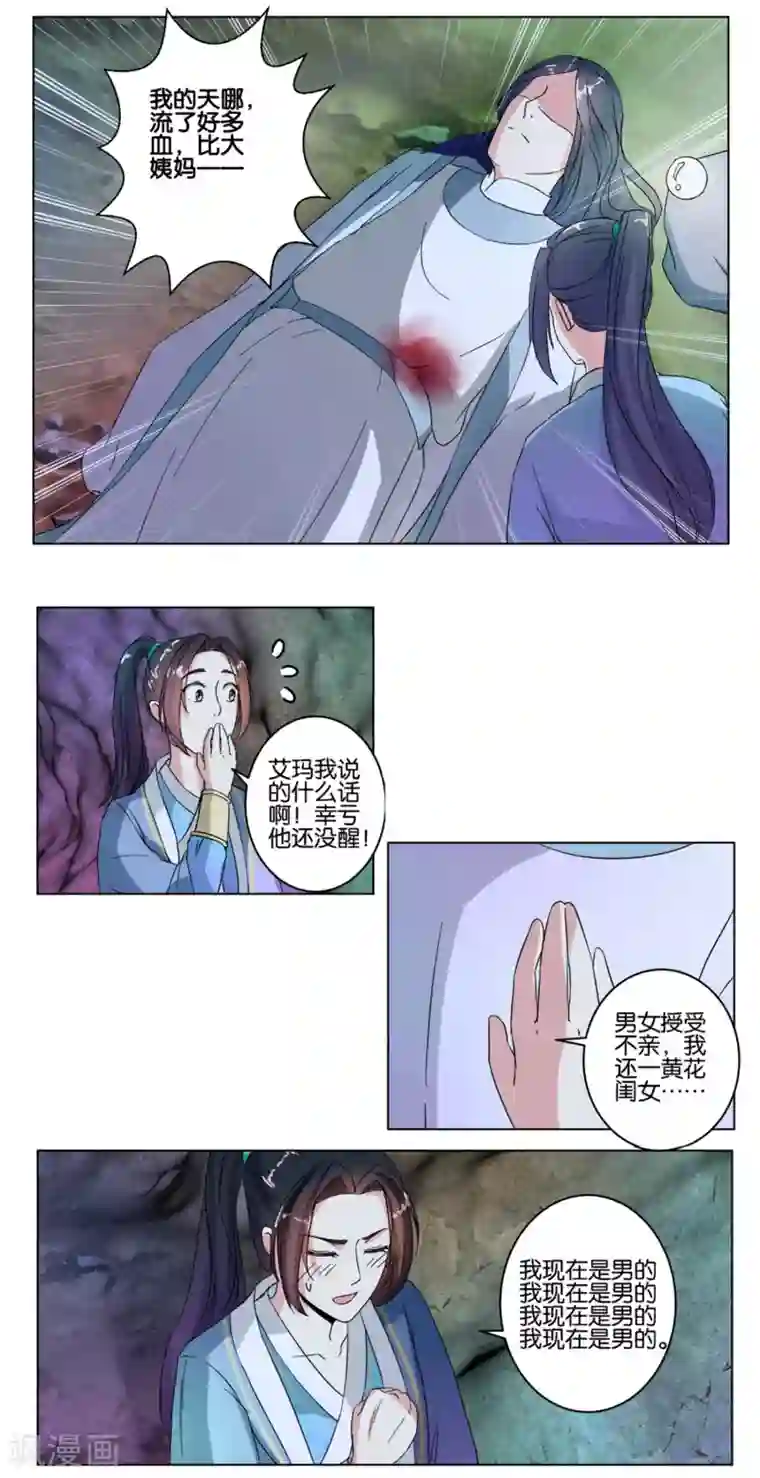 楼主大人救救我第4话 给他脱衣