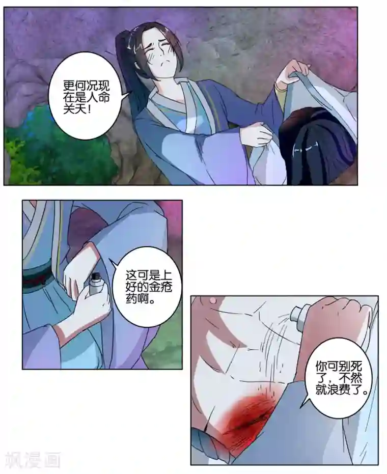 楼主大人救救我第4话 给他脱衣