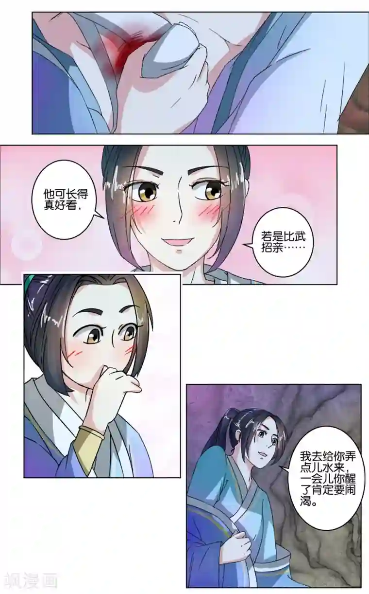 楼主大人救救我第4话 给他脱衣