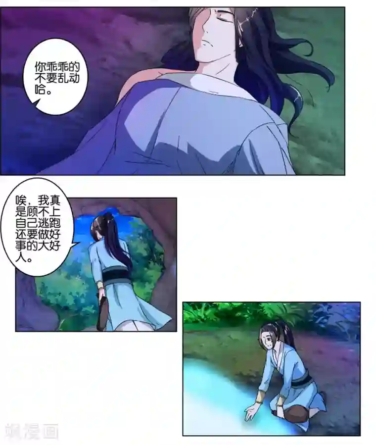 楼主大人救救我第4话 给他脱衣