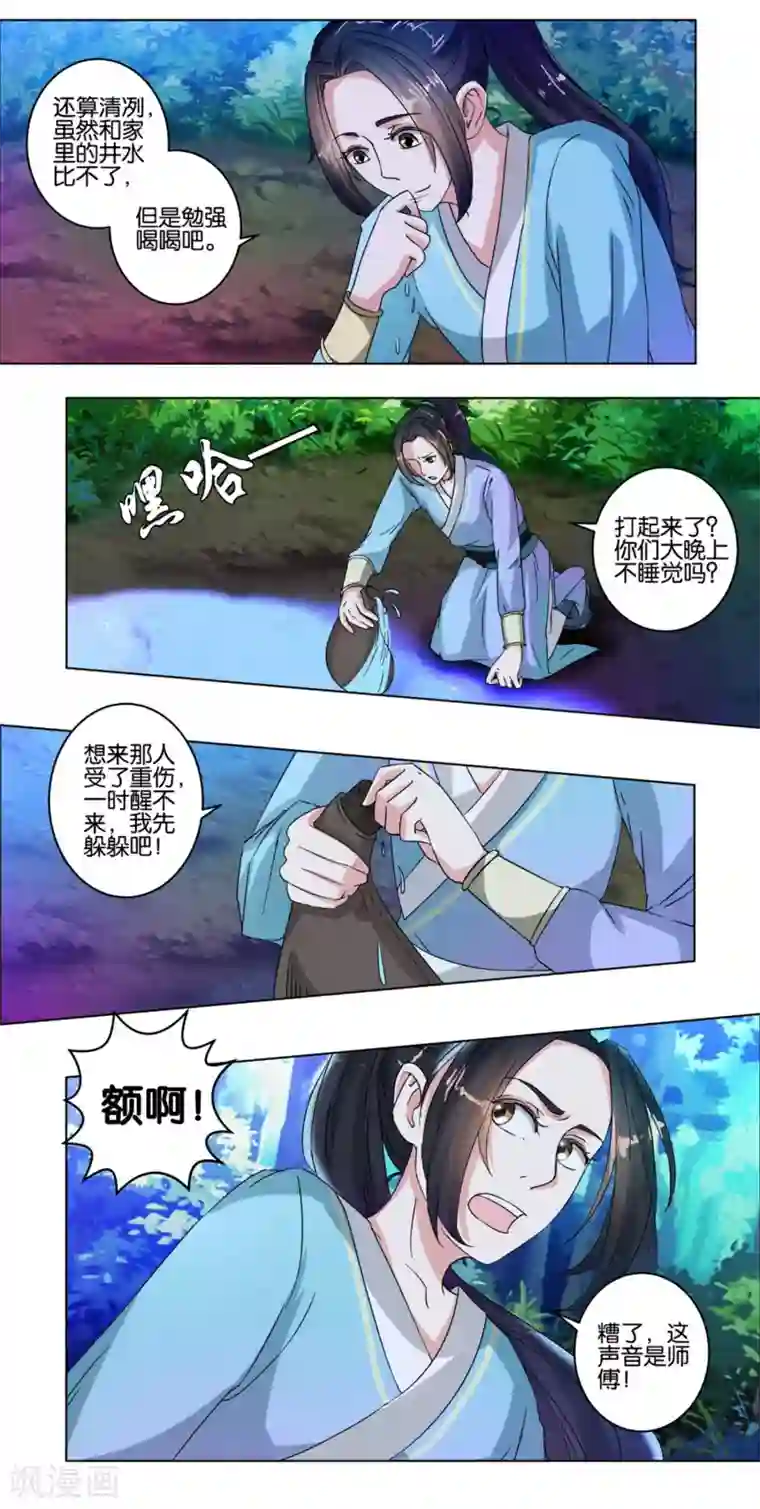 楼主大人救救我第4话 给他脱衣