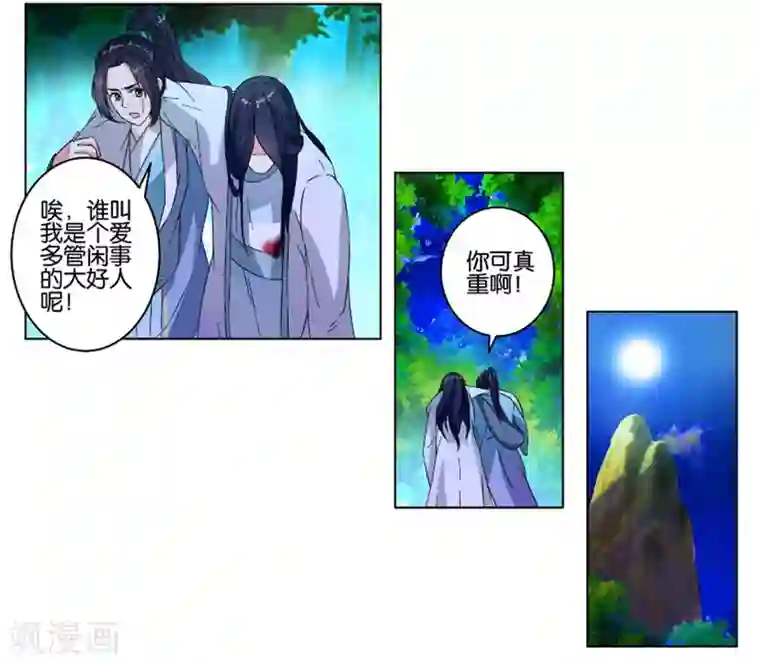 楼主大人救救我第4话 给他脱衣