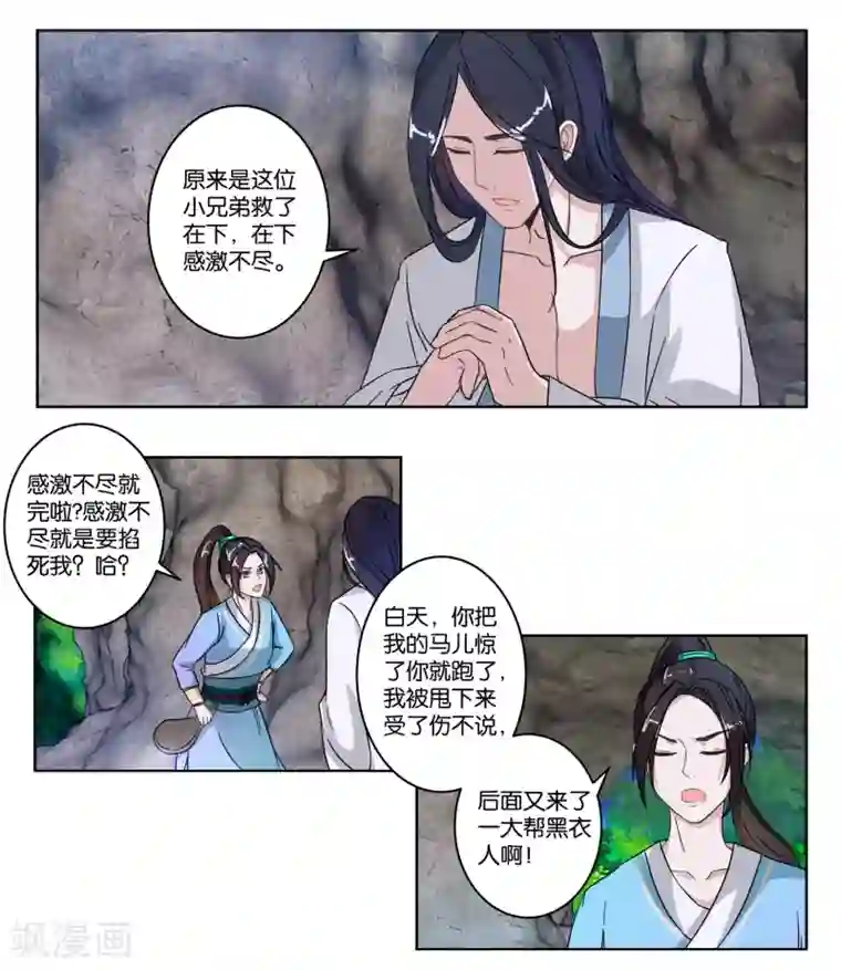 楼主大人救救我第6话 如意郎君如意令