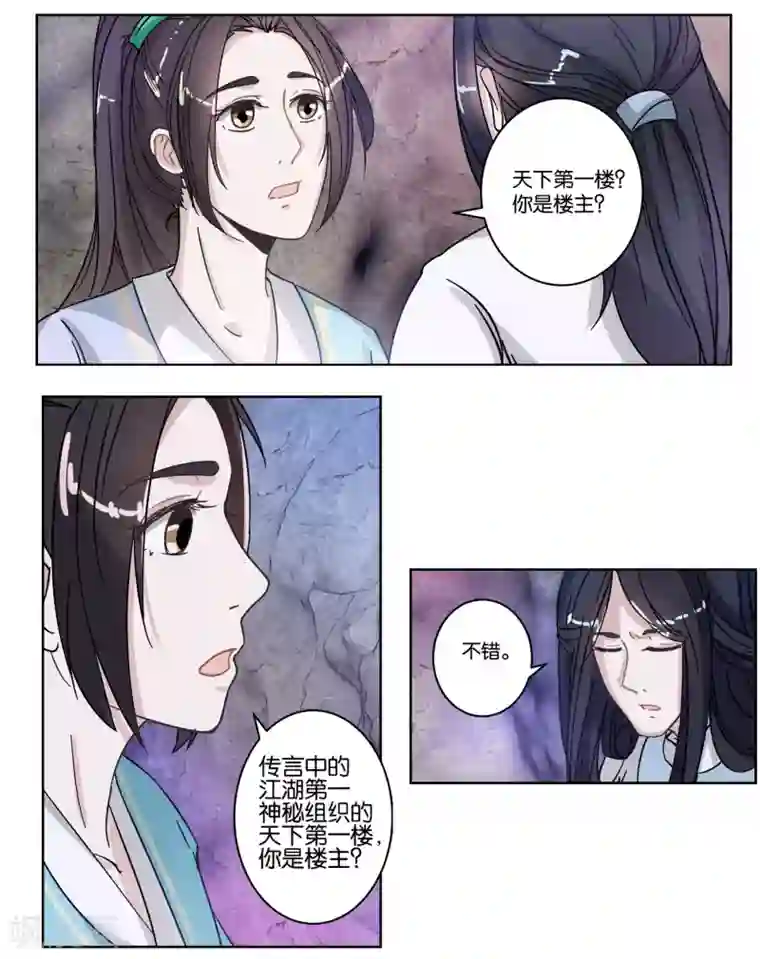 楼主大人救救我第6话 如意郎君如意令