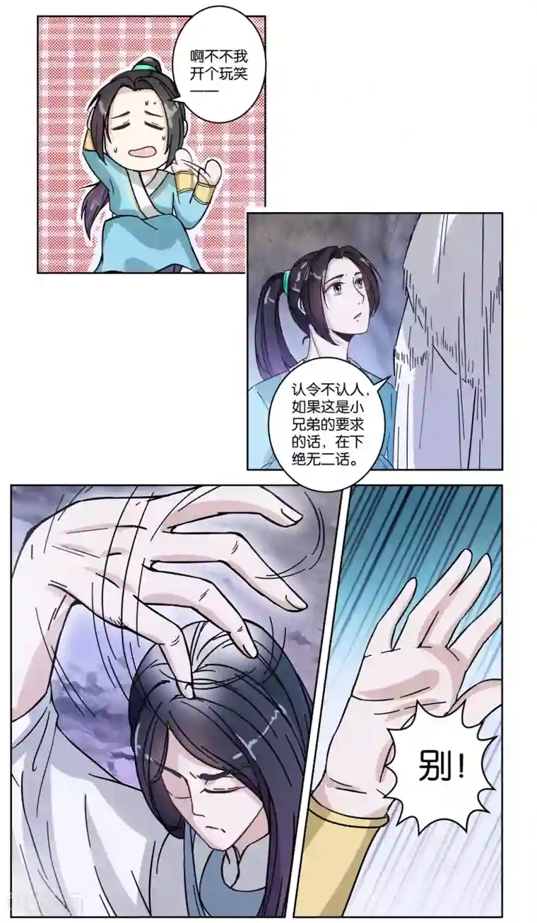 楼主大人救救我第6话 如意郎君如意令