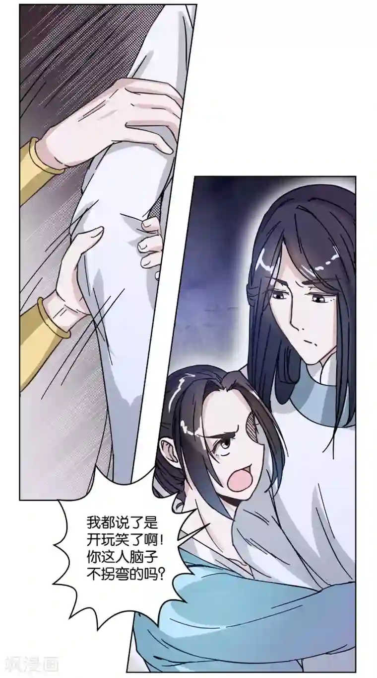 楼主大人救救我第6话 如意郎君如意令