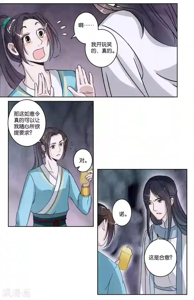 楼主大人救救我第6话 如意郎君如意令