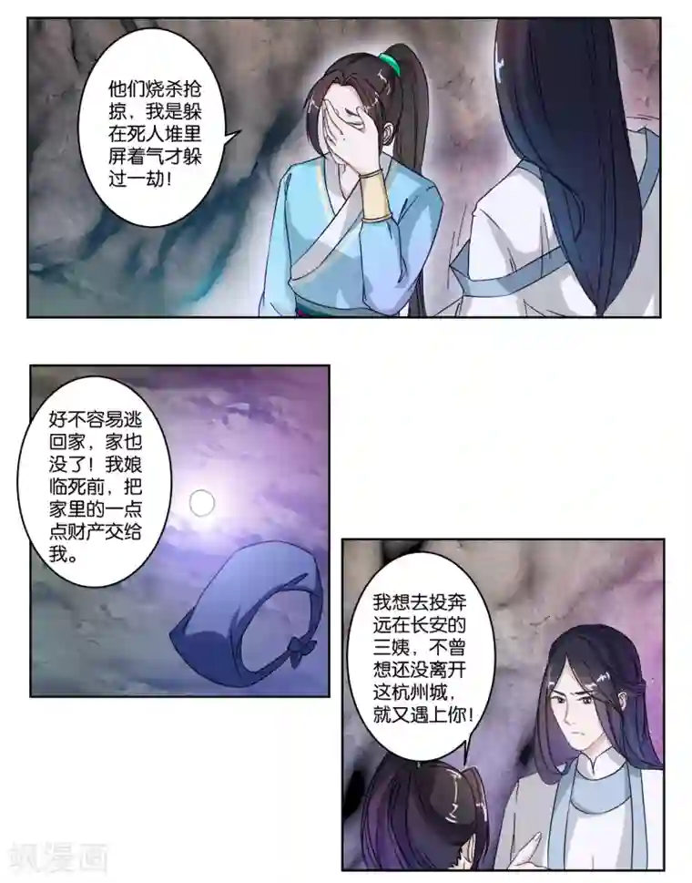 楼主大人救救我第6话 如意郎君如意令