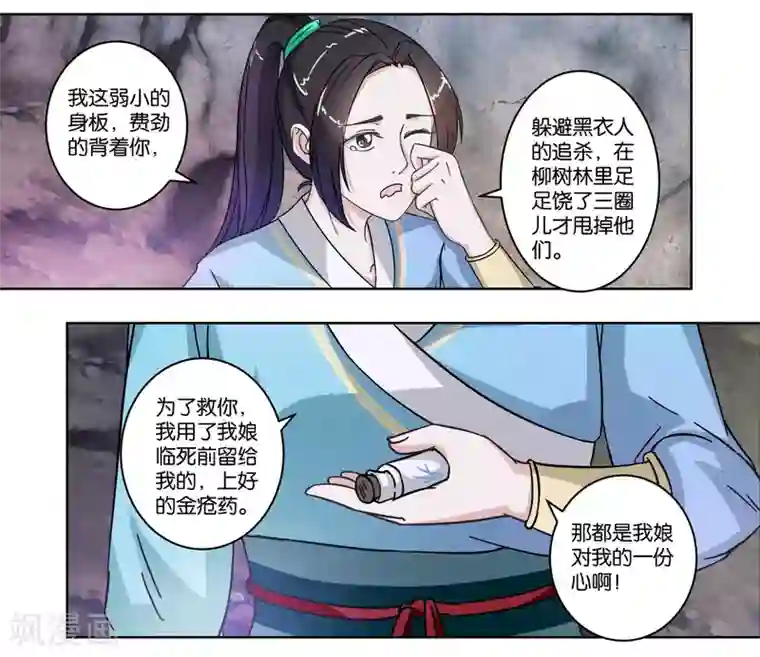 楼主大人救救我第6话 如意郎君如意令