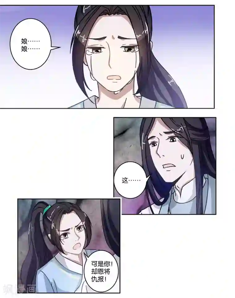 楼主大人救救我第6话 如意郎君如意令