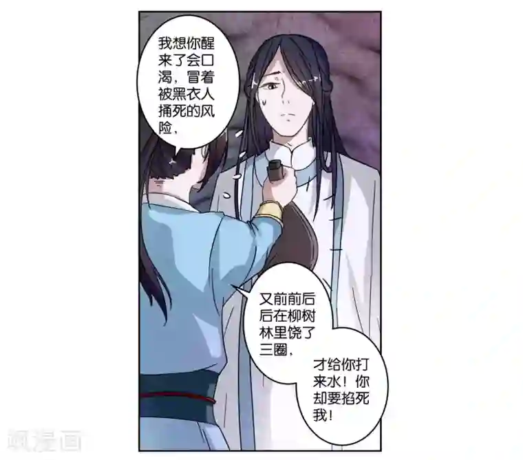 楼主大人救救我第6话 如意郎君如意令