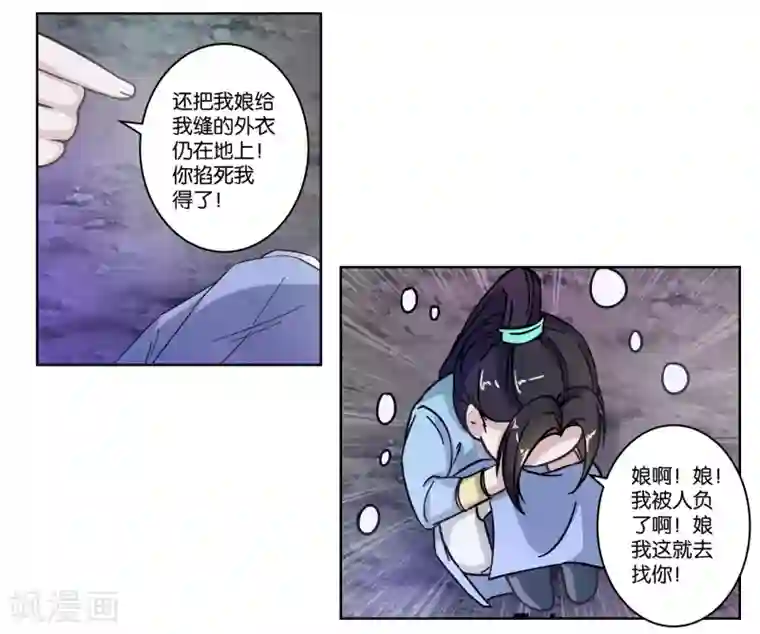 楼主大人救救我第6话 如意郎君如意令