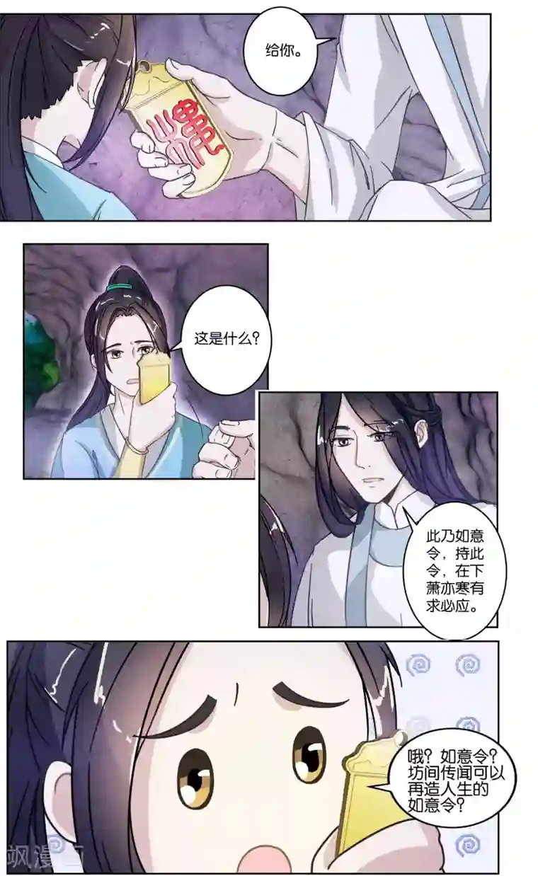 楼主大人救救我第6话 如意郎君如意令