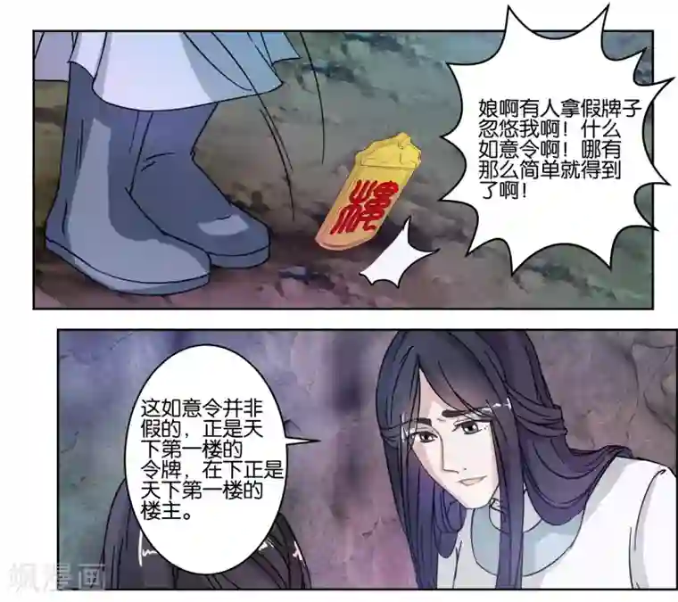 楼主大人救救我第6话 如意郎君如意令