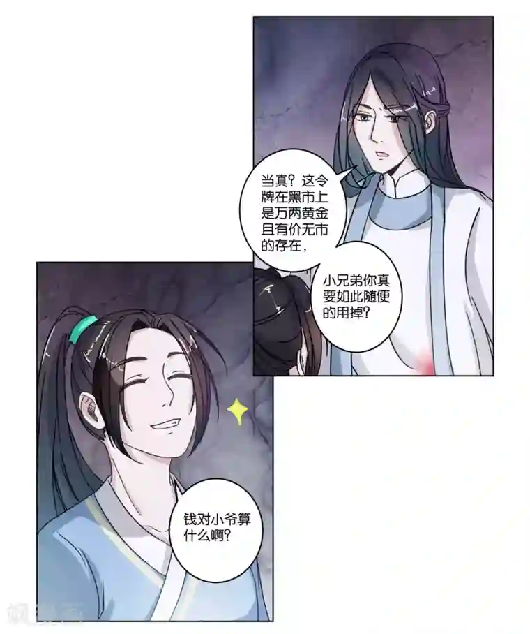 楼主大人救救我第7话 准备出发