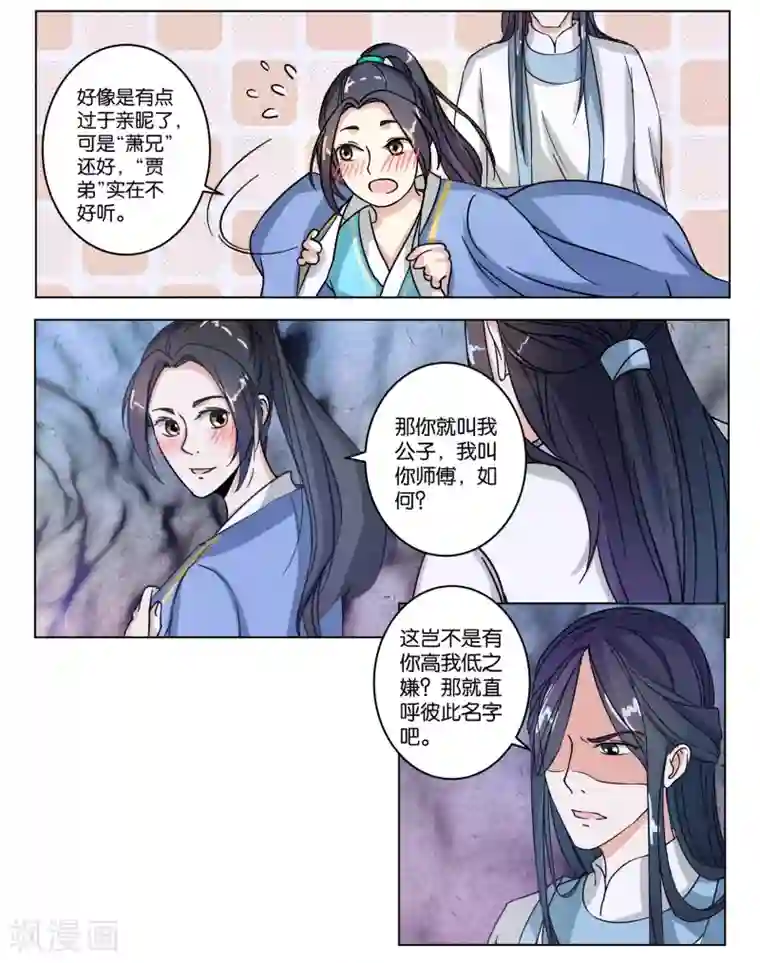 楼主大人救救我第7话 准备出发