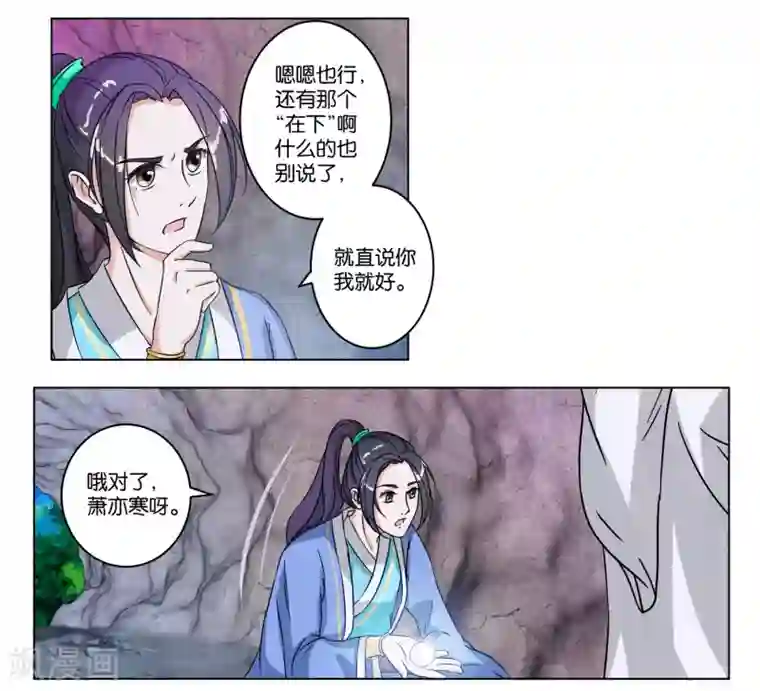 楼主大人救救我第7话 准备出发