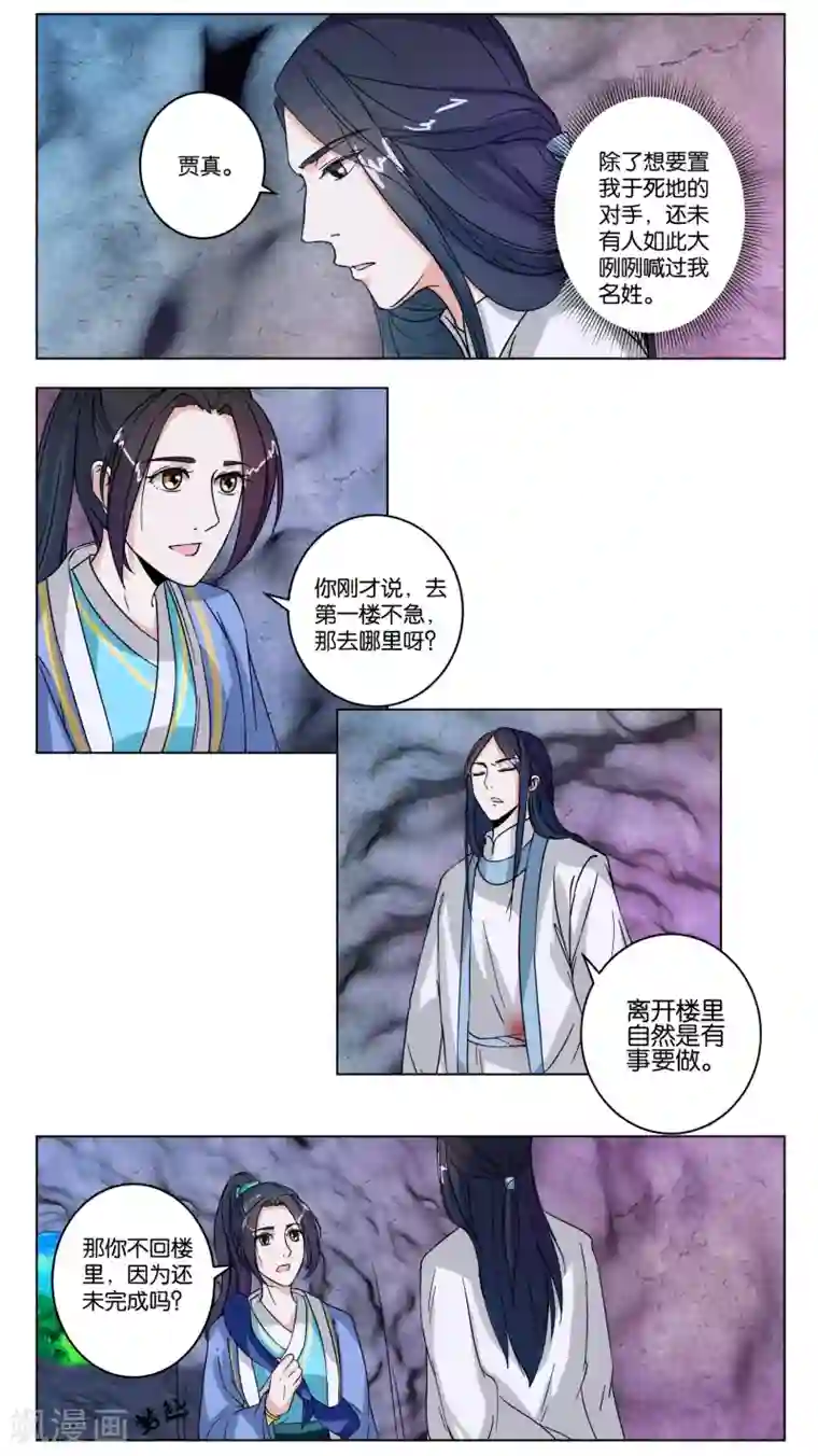 楼主大人救救我第7话 准备出发