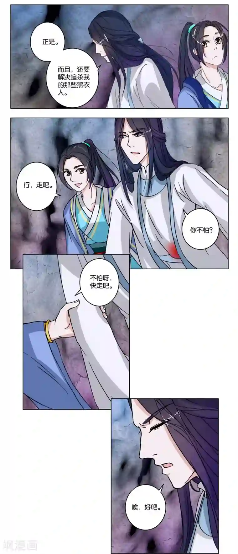 楼主大人救救我第7话 准备出发