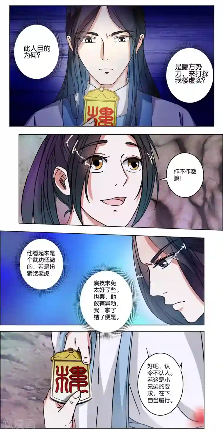 楼主大人救救我第7话 准备出发
