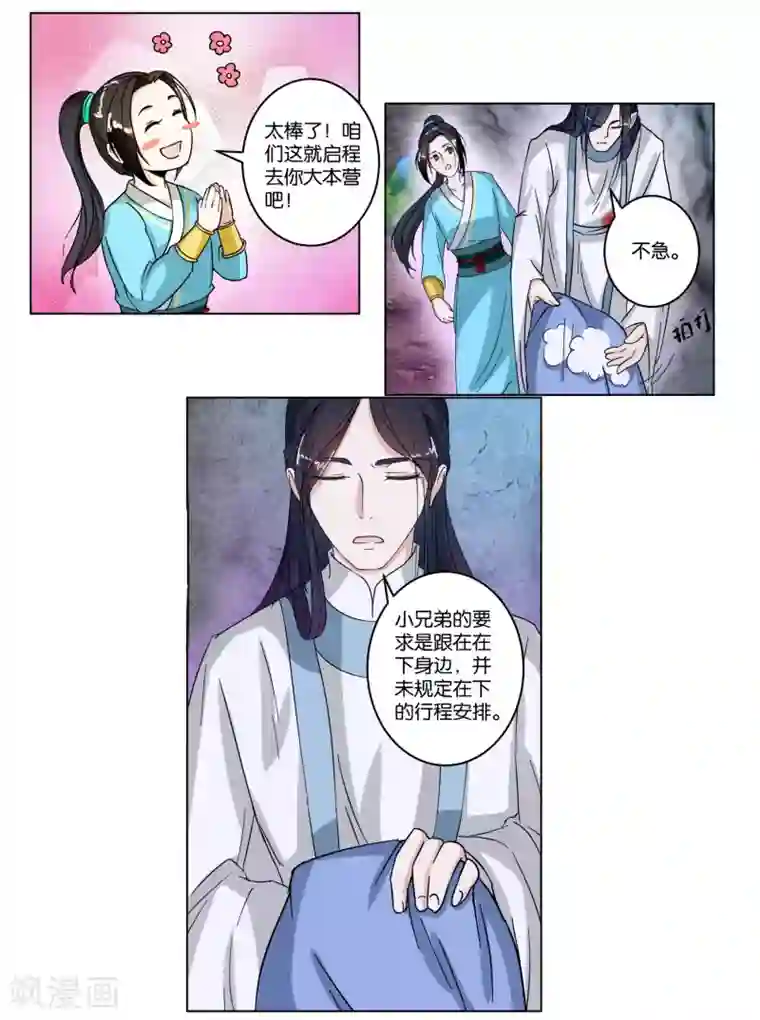 楼主大人救救我第7话 准备出发