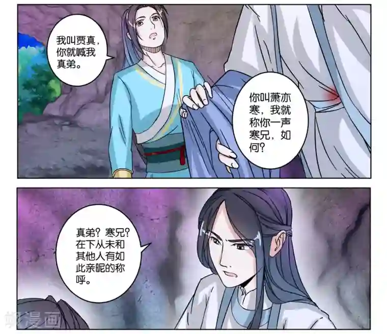 楼主大人救救我第7话 准备出发