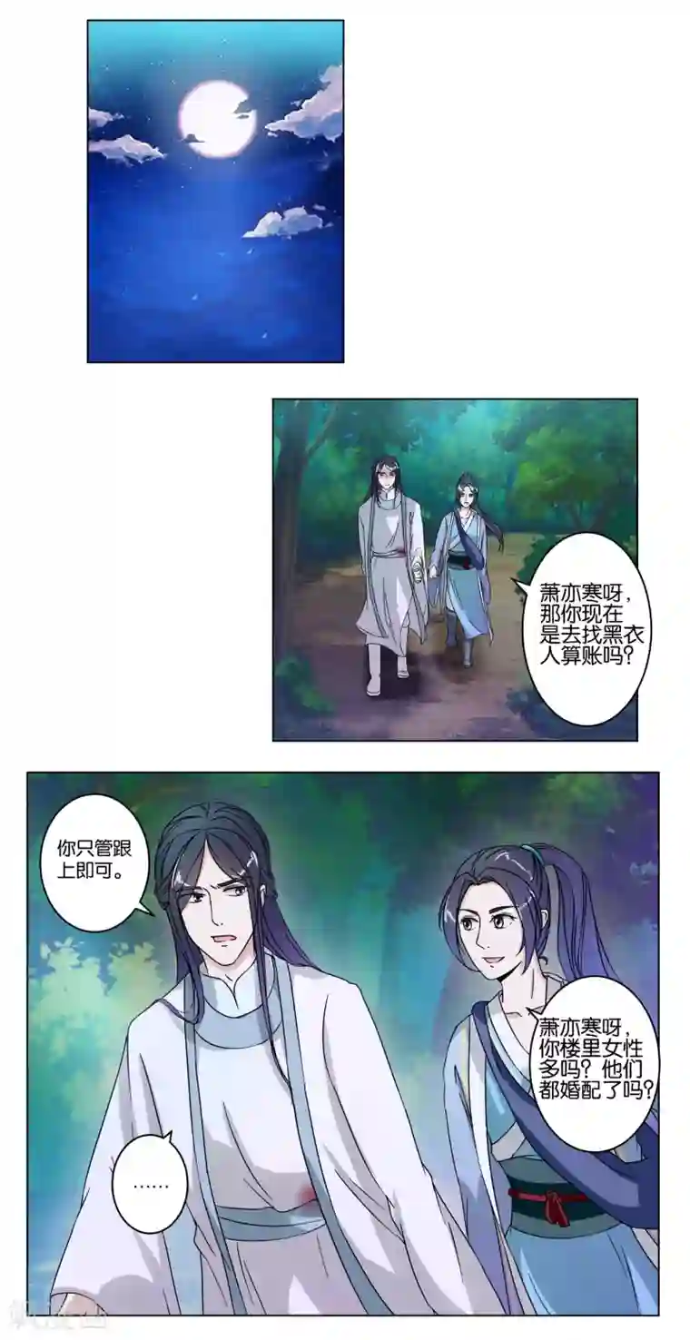 楼主大人救救我第8话 只有一间客房！