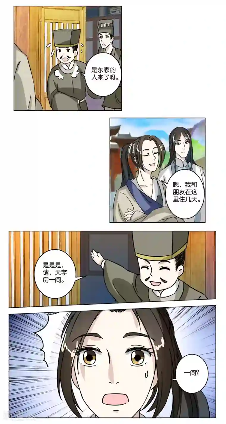 楼主大人救救我第8话 只有一间客房！