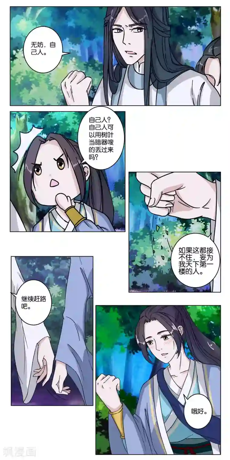 楼主大人救救我第8话 只有一间客房！