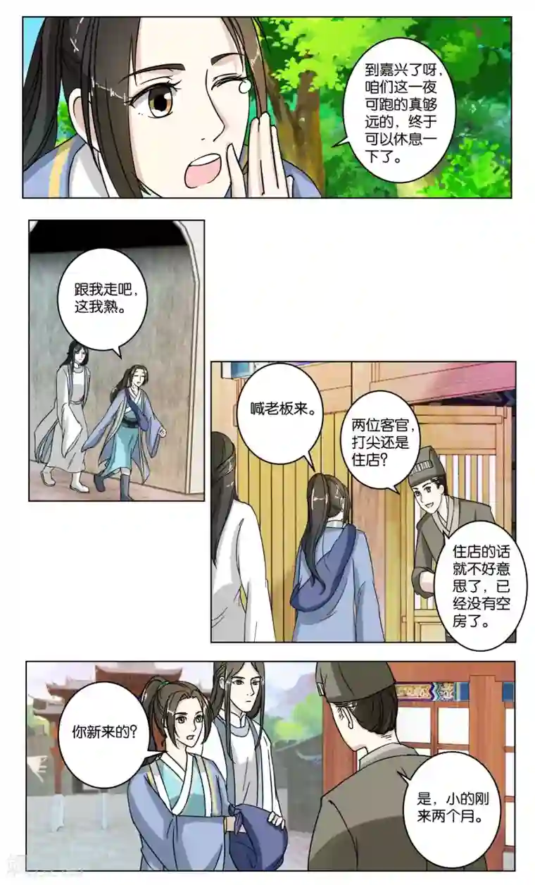 楼主大人救救我第8话 只有一间客房！