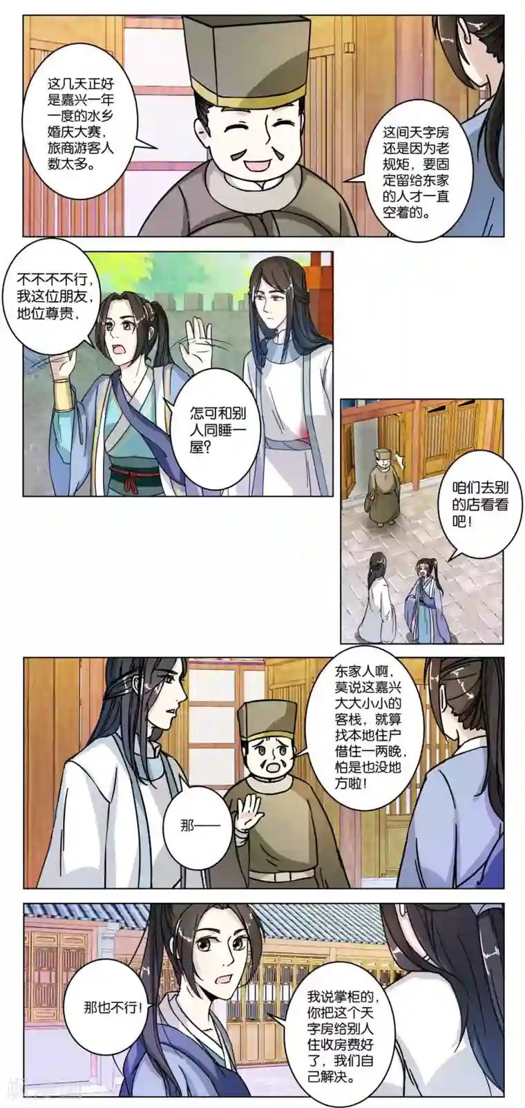 楼主大人救救我第9话 同住一屋